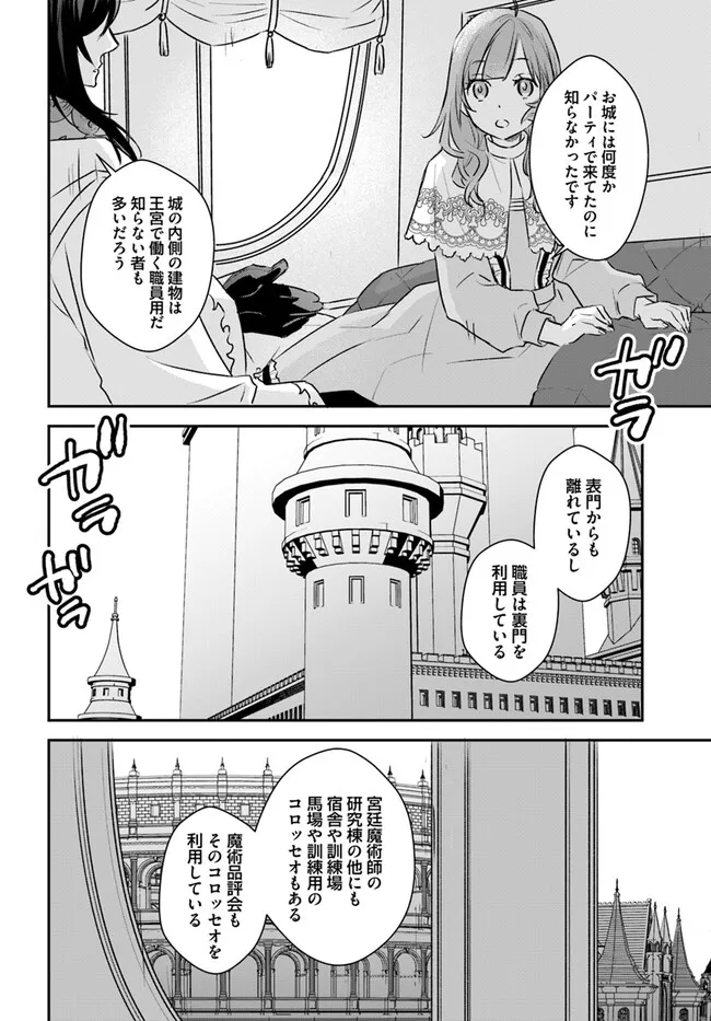 KYUUTEI MAJUTSUSHI NO KONYAKUSHA Chapter 14.2 page 5 - nihonkuni.com