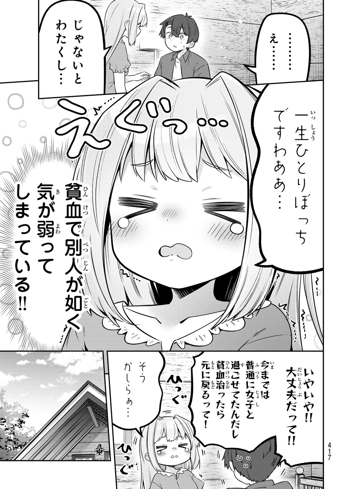 YOWA YOWA SENSEI Chapter 176 - Page 13