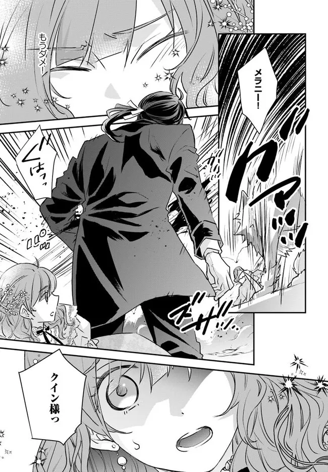 KYUUTEI MAJUTSUSHI NO KONYAKUSHA Chapter 23.3 - Page 3