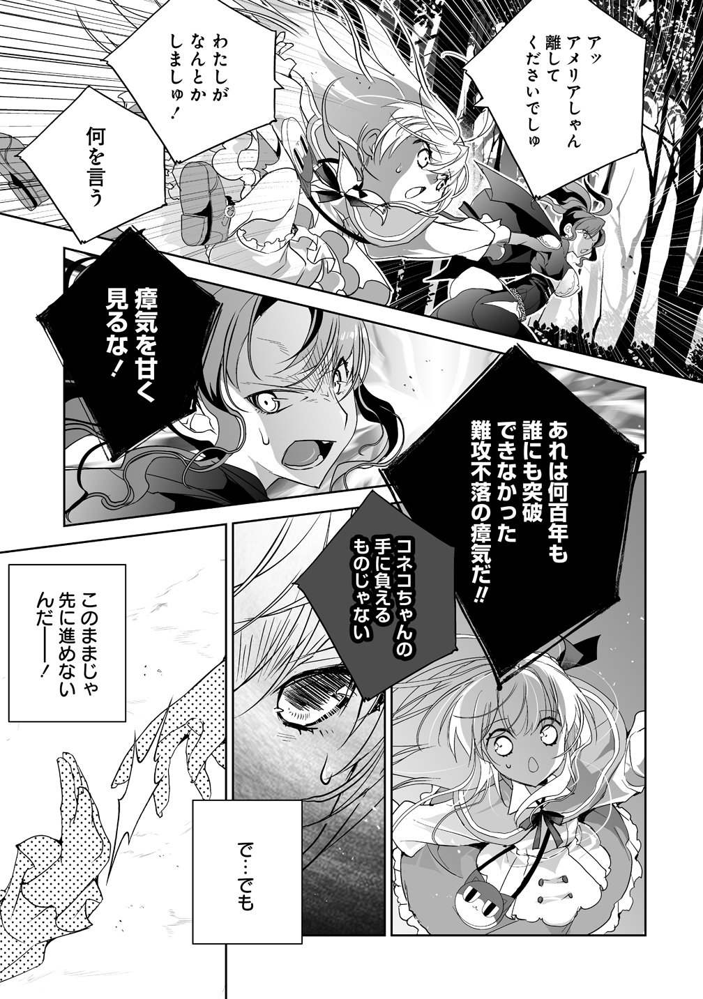 TENSEI YOUJO WA AIBYOU TO NONBIRI TABI WO SURU Chapter 6 page 5 - nihonkuni.com