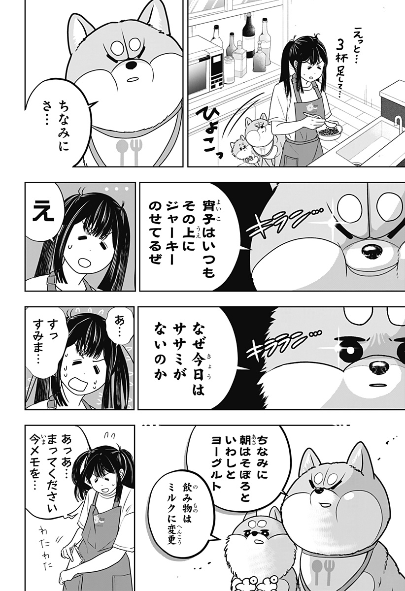 SHIBA-TSUKI BUKKEN Chapter 56 page 8 - nihonkuni.com