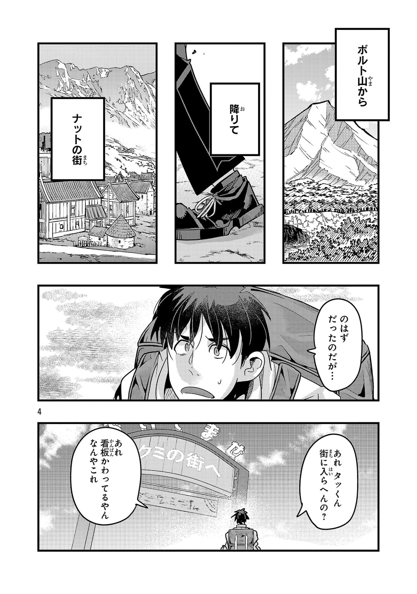 UCHI NO DESHI GA ITSUNOMANIKA JINRUI SAIKYOU NI NATTE ITE, NAN NO SAINOU MO NAI SHISHOU NO ORE GA, SORE O KOERU UCHUU SAIKYOU NI GONINTEI SARETE IRU KEN NI TSUITE Chapter 26.1 page 4 - nihonkuni.com