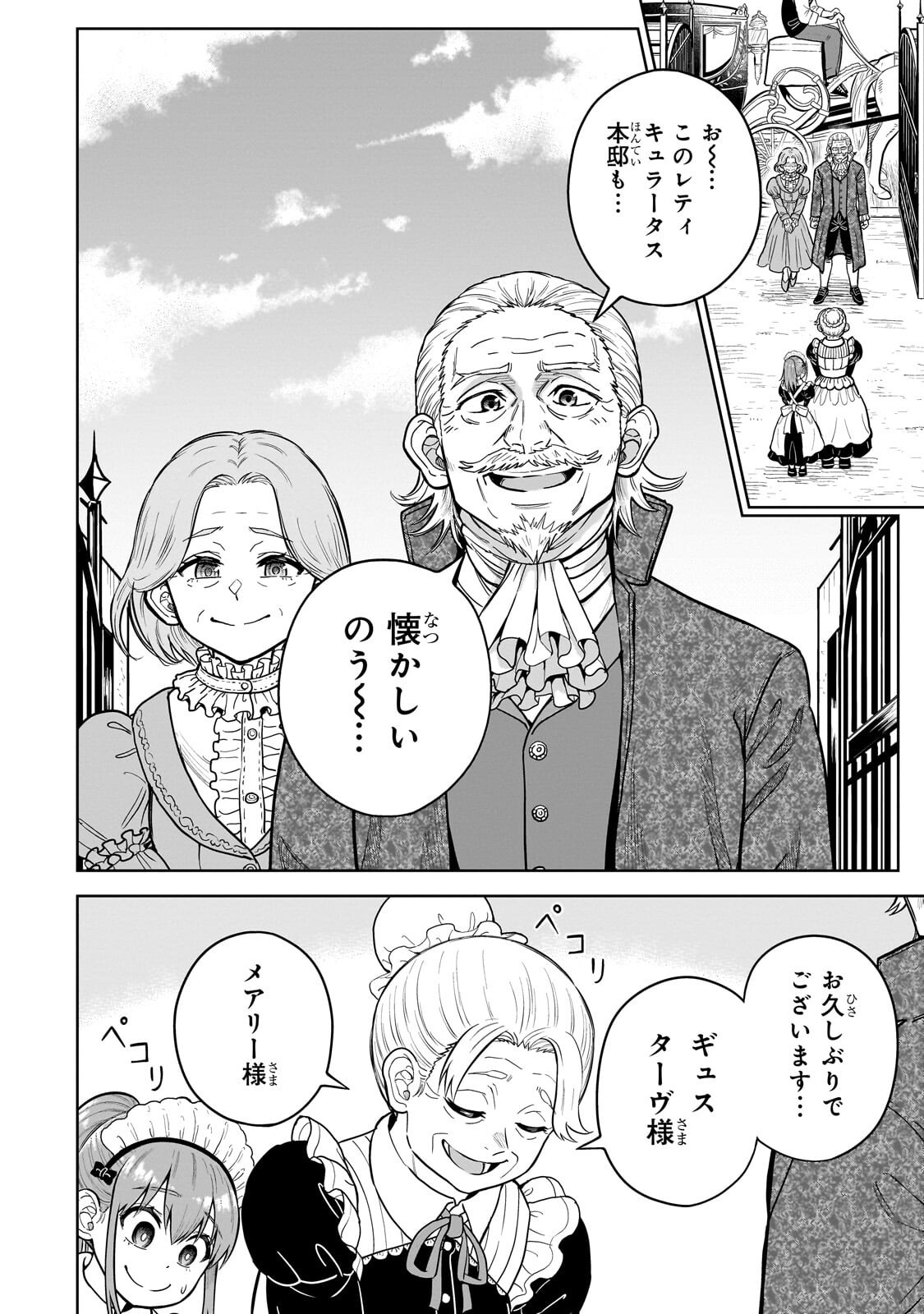 SAIKYOU NO KEN KIYOSHI, BISHOUJO MAID NI TENSEI SHI HOUKI DE MUSOU SURU Chapter 9.2 page 1 - nihonkuni.com