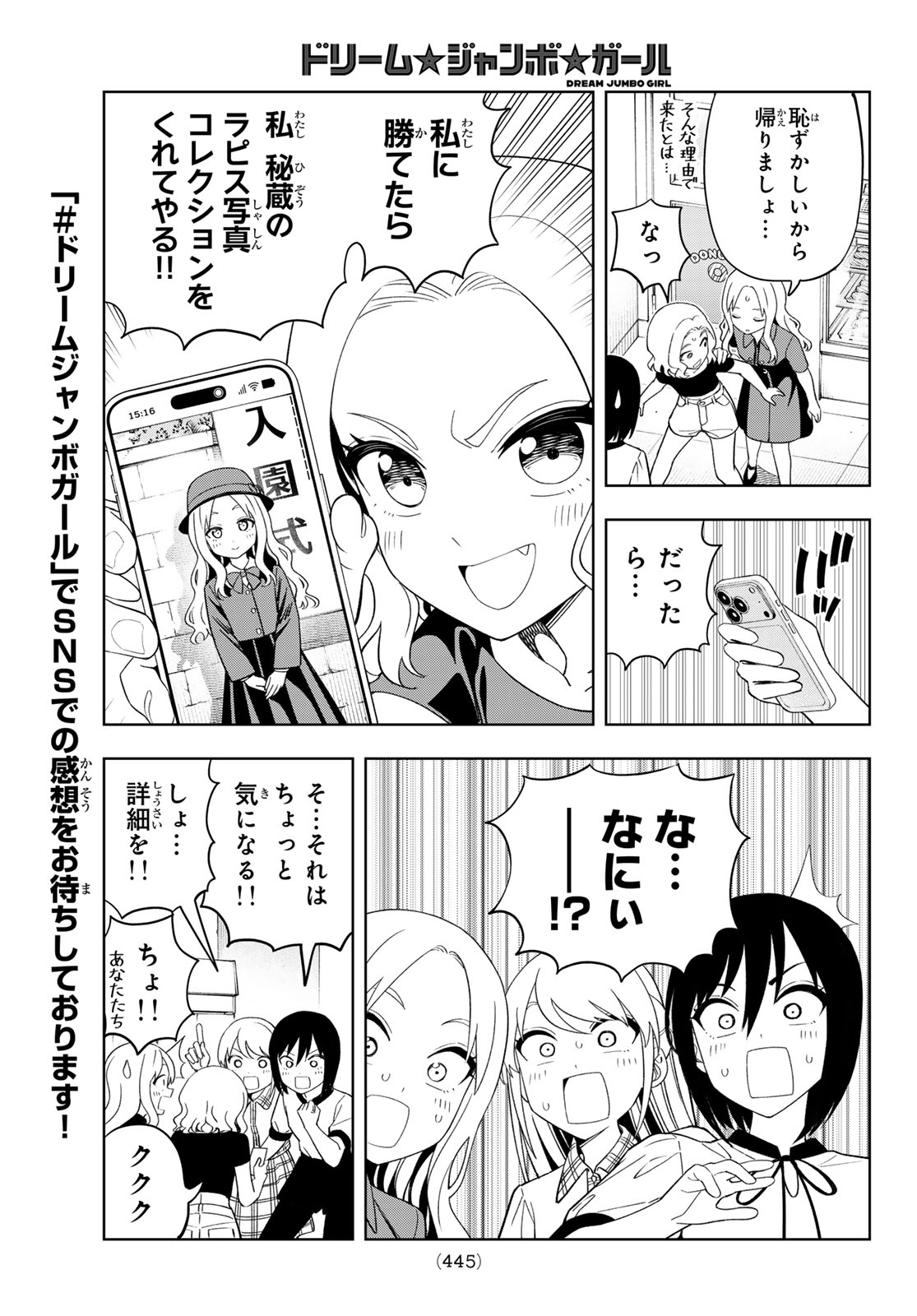 DREAM☆JUMBO☆GIRL Chapter 52 page 7 - nihonkuni.com