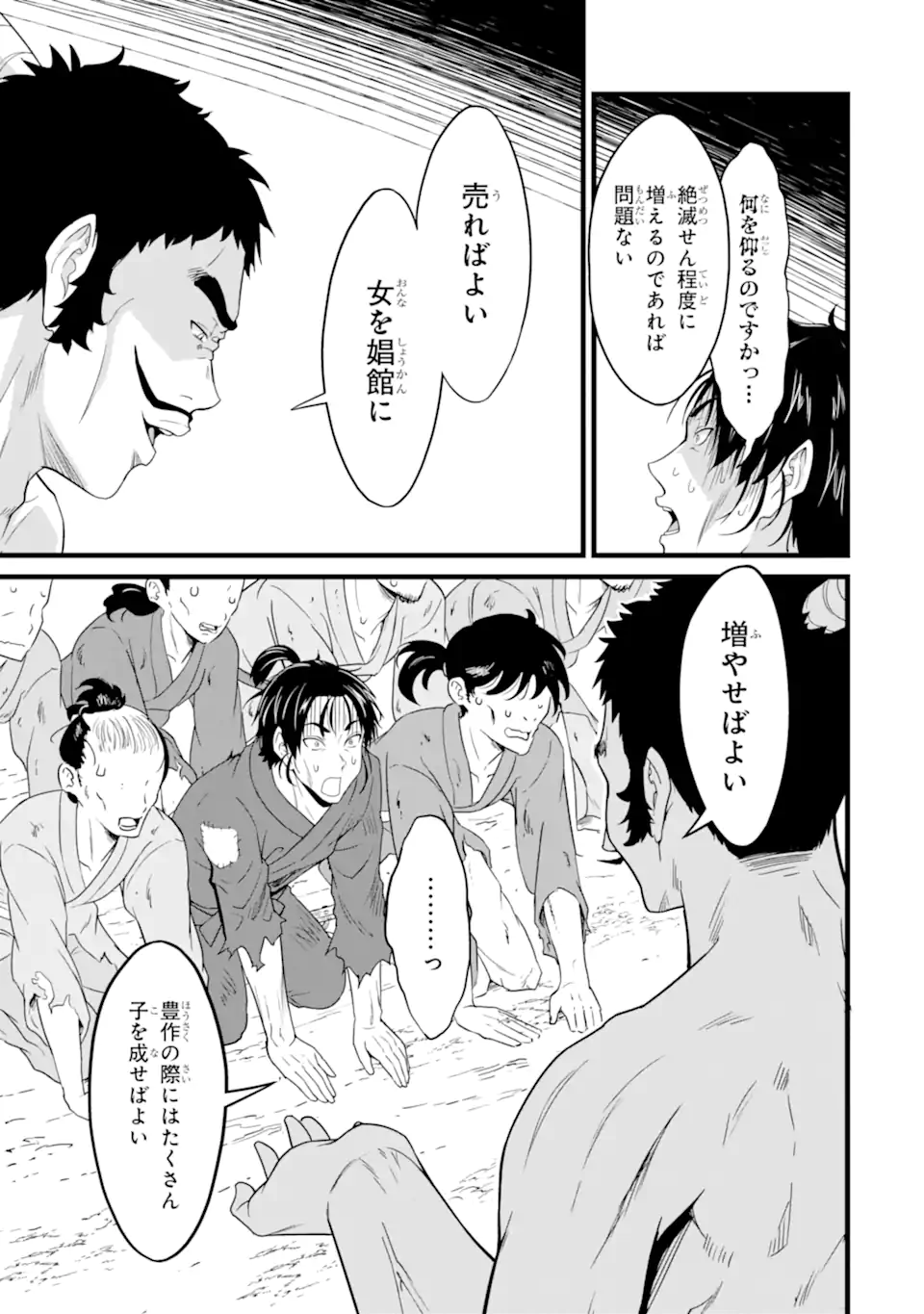 YURU FUWA NOKA NO MOJI BAKE SKILL (MANGA) - RAW Chapter 30.2 page 9 - nihonkuni.com