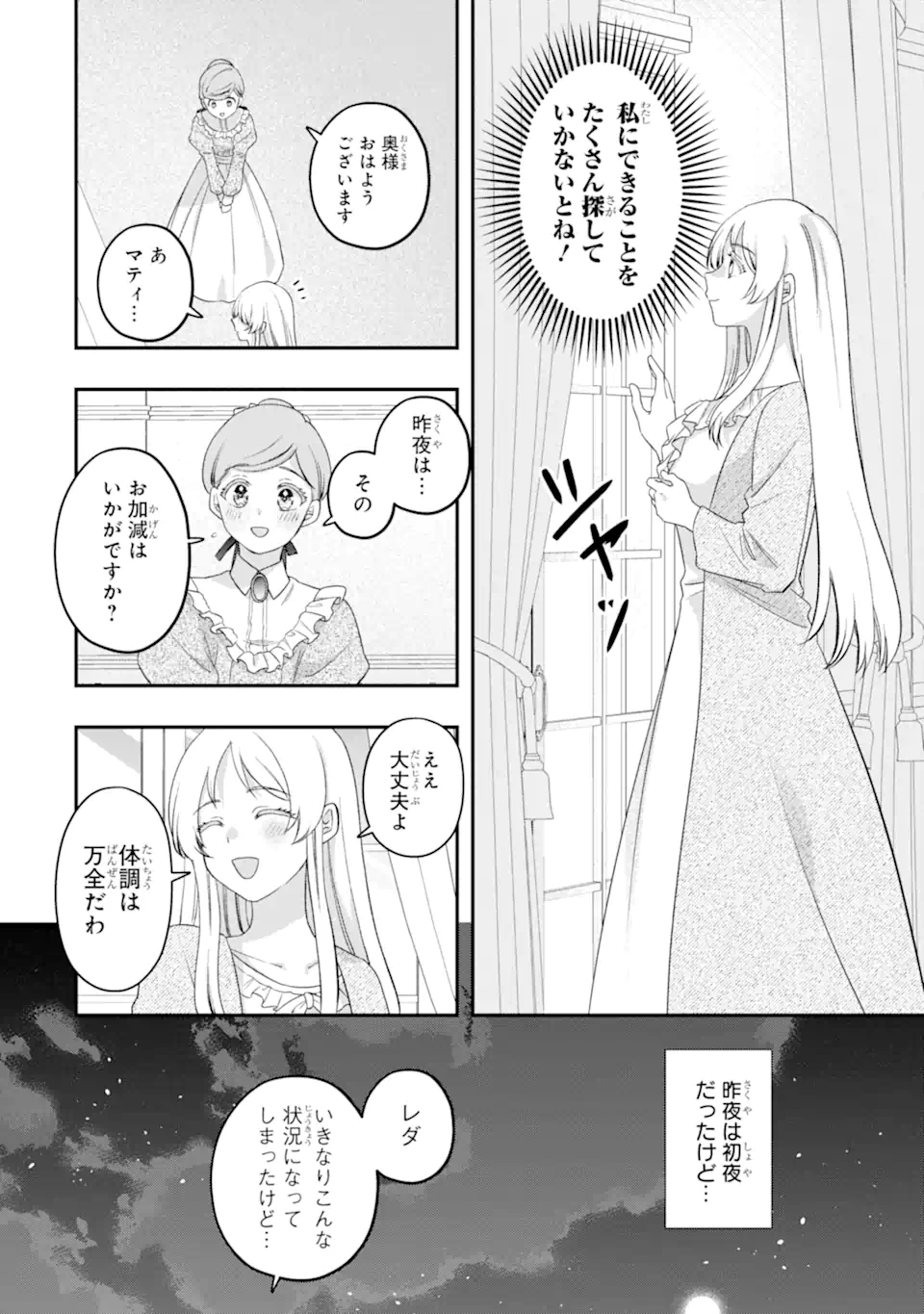 DOAMATTO HEROINE WA SOKKO SHURYO ITASHIMASU! Chapter 9.1 - Page 2