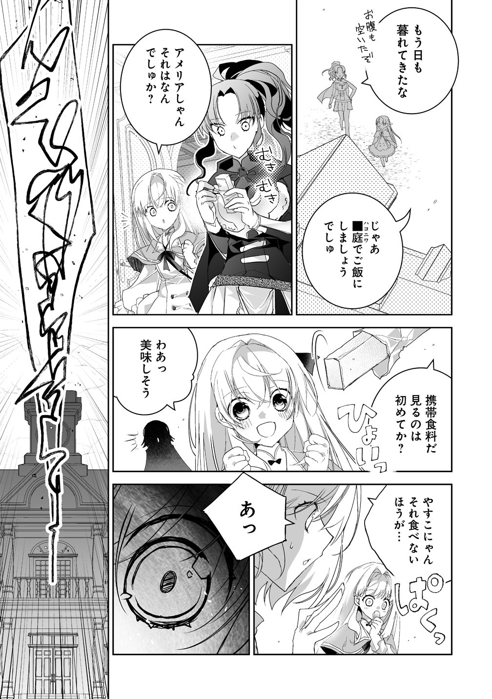 TENSEI YOUJO WA AIBYOU TO NONBIRI TABI WO SURU Chapter 6 page 15 - nihonkuni.com