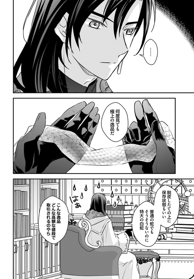 KYUUTEI MAJUTSUSHI NO KONYAKUSHA Chapter 13.1 page 2 - nihonkuni.com