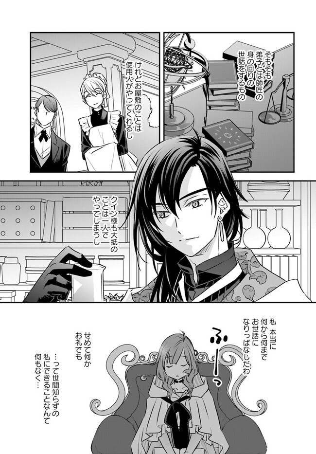 KYUUTEI MAJUTSUSHI NO KONYAKUSHA Chapter 11.1 page 5 - nihonkuni.com