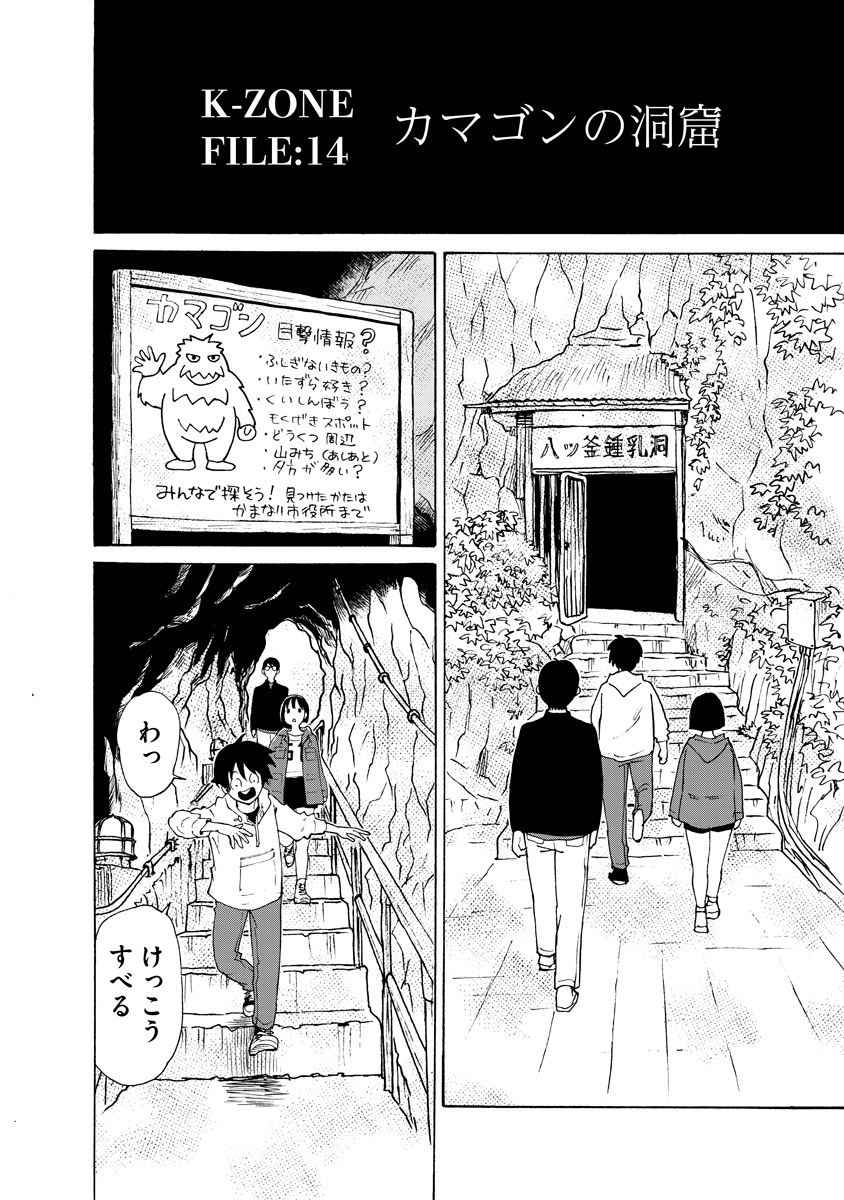 KAIKAI GIGIGIGIGI - RAW Chapter 14 - Page 2