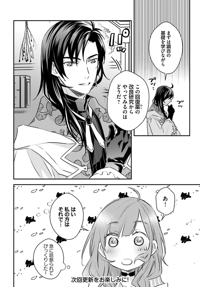 KYUUTEI MAJUTSUSHI NO KONYAKUSHA Chapter 8.3 page 4 - nihonkuni.com
