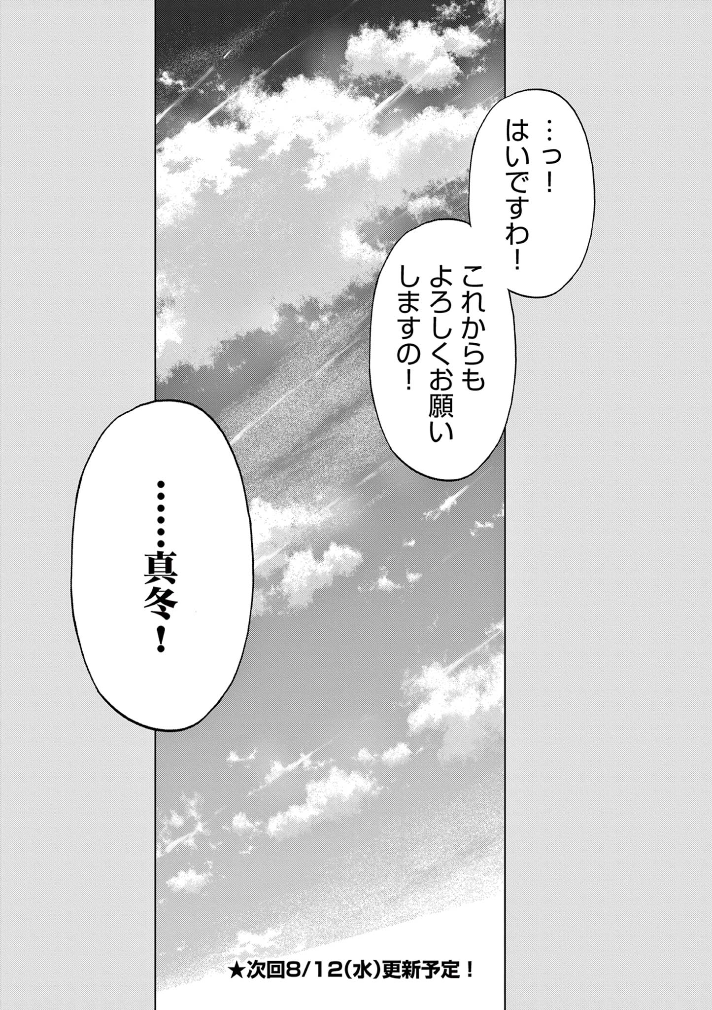 OJOU-SAMA KEITEIHEN DUNGEON HAISHINSHA, MEIWAKUKEI WO BOKOTTARA BAZUTTE DENSETSU NI NATTE MASU WA!? - RAW Chap 25 - Pic 21