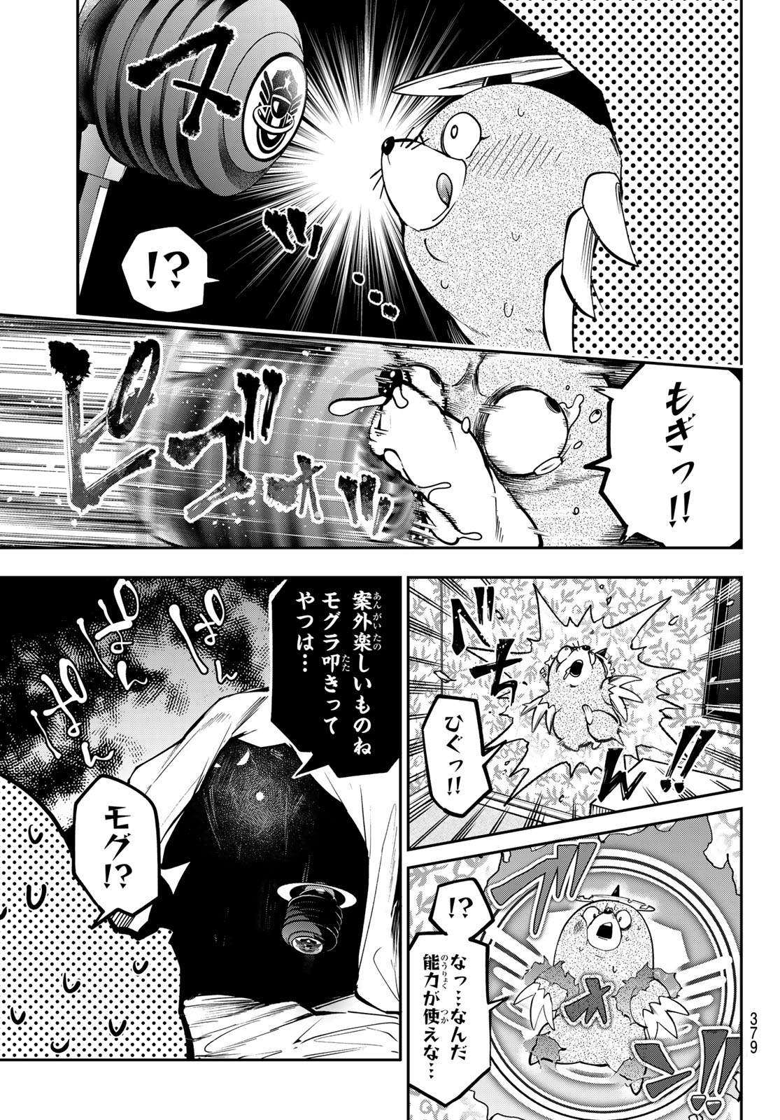 YUMENE CONNECT Chapter 87 - Page 15