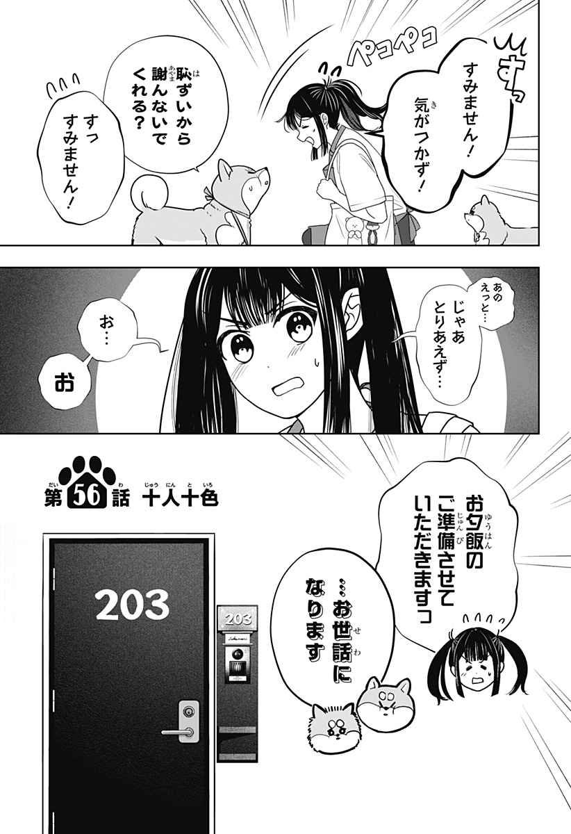 SHIBA-TSUKI BUKKEN Chapter 56 page 5 - nihonkuni.com