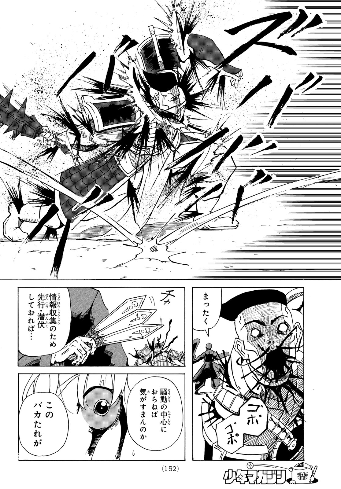 GUNYU O TSUZURU Chap 2 - Pic 38