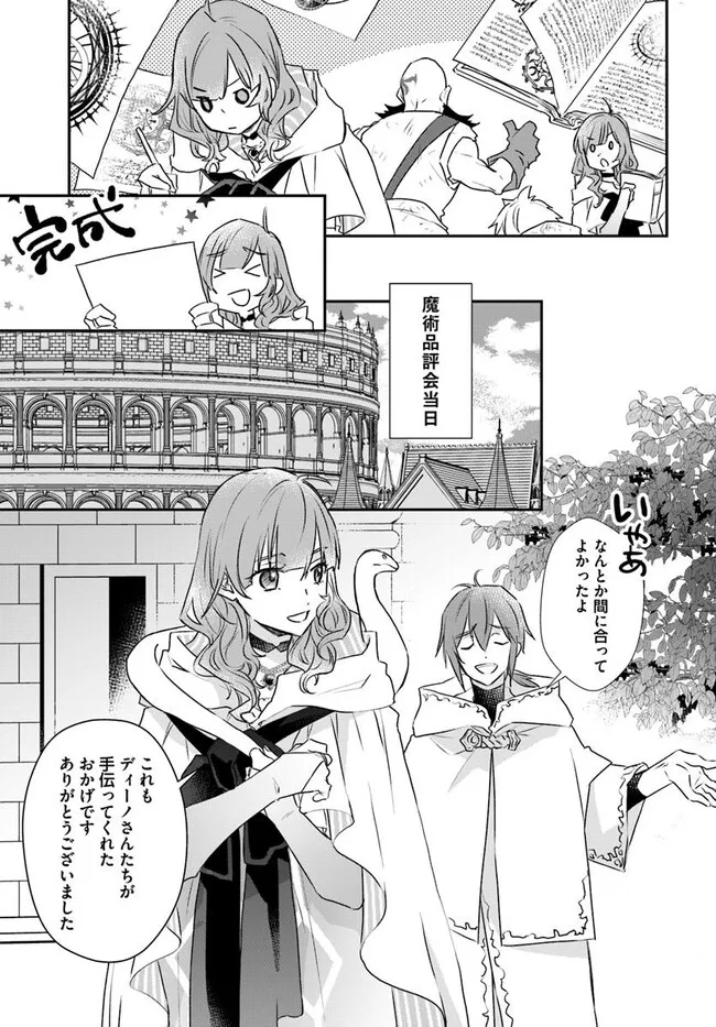 KYUUTEI MAJUTSUSHI NO KONYAKUSHA Chapter 26.1 - Page 5