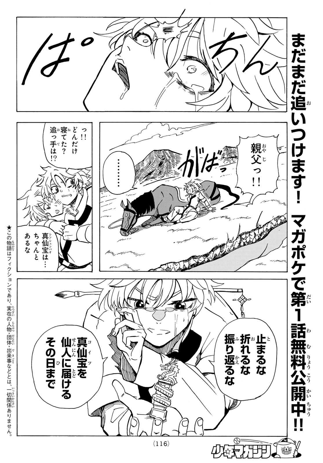 GUNYU O TSUZURU Chap 2 - Pic 2