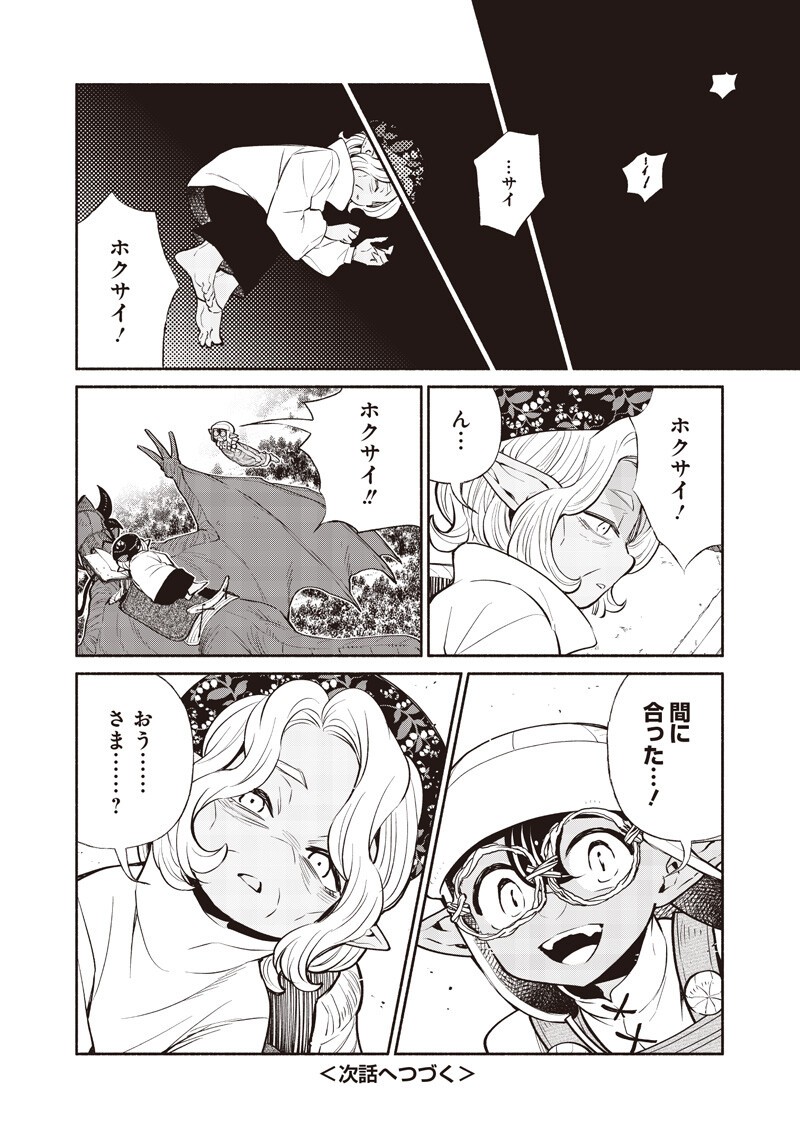 TENSEI GOBLIN DA KEDO SHITSUMON ARU? - RAW Chapter 149 page 16 - nihonkuni.com