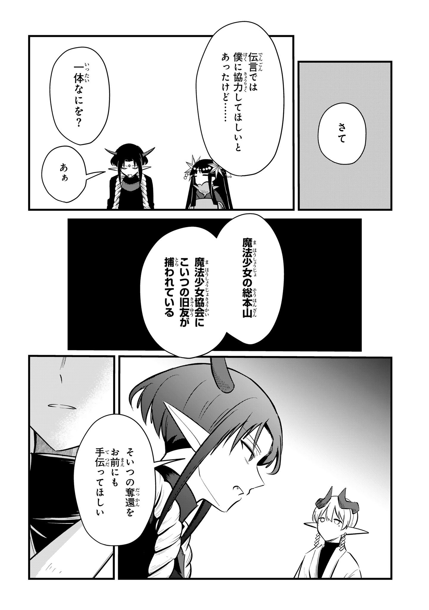 SOKU OCHI MAHOU SHOUJO SEI Chapter 14 - Page 6