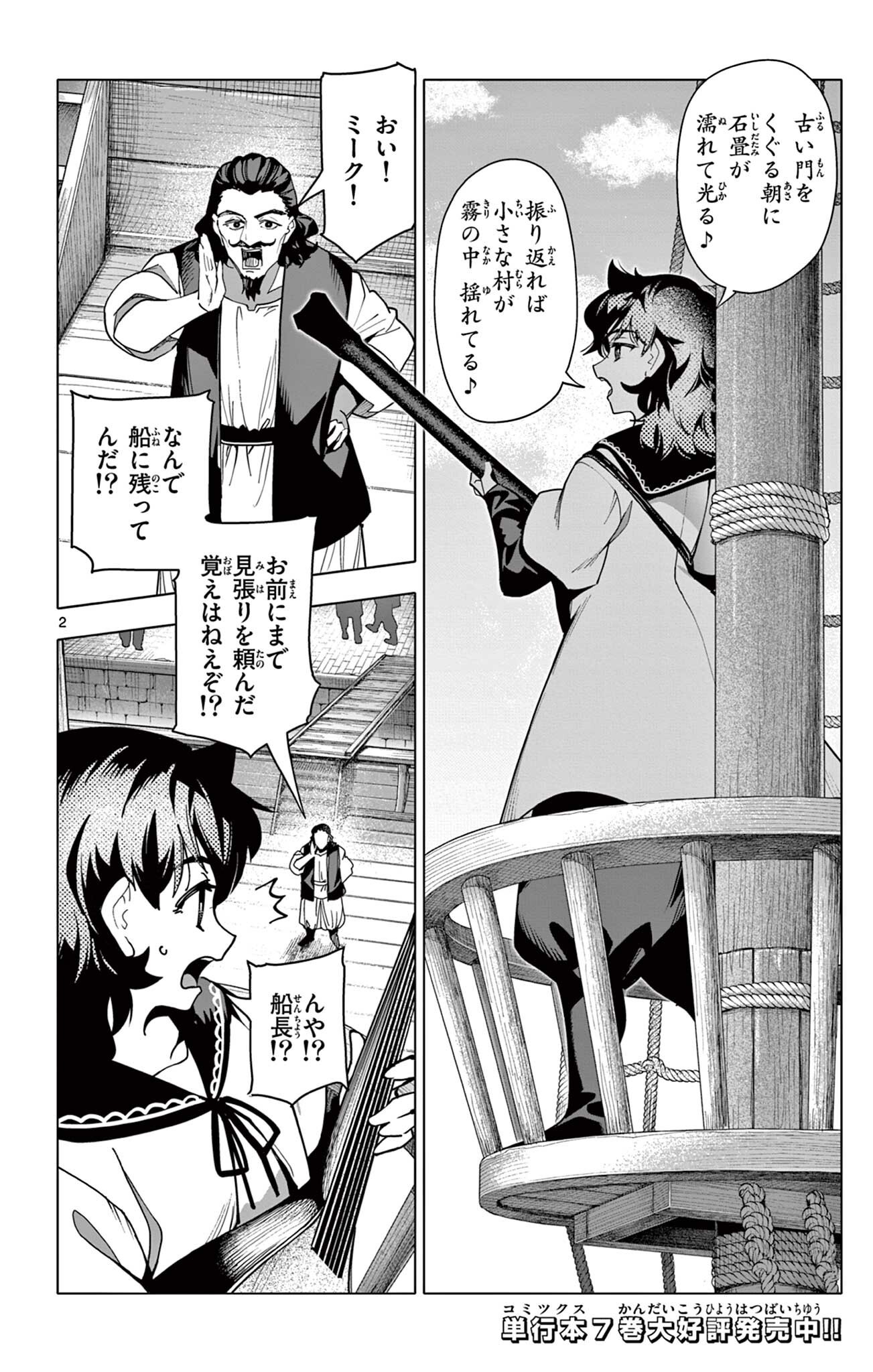 THE LORD MAGEAR'S APPRENTICE Chap 72 - Pic 2