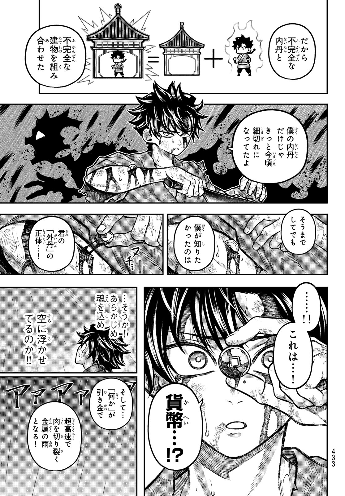 SENSEN SENKI Chapter 8 page 15 - nihonkuni.com