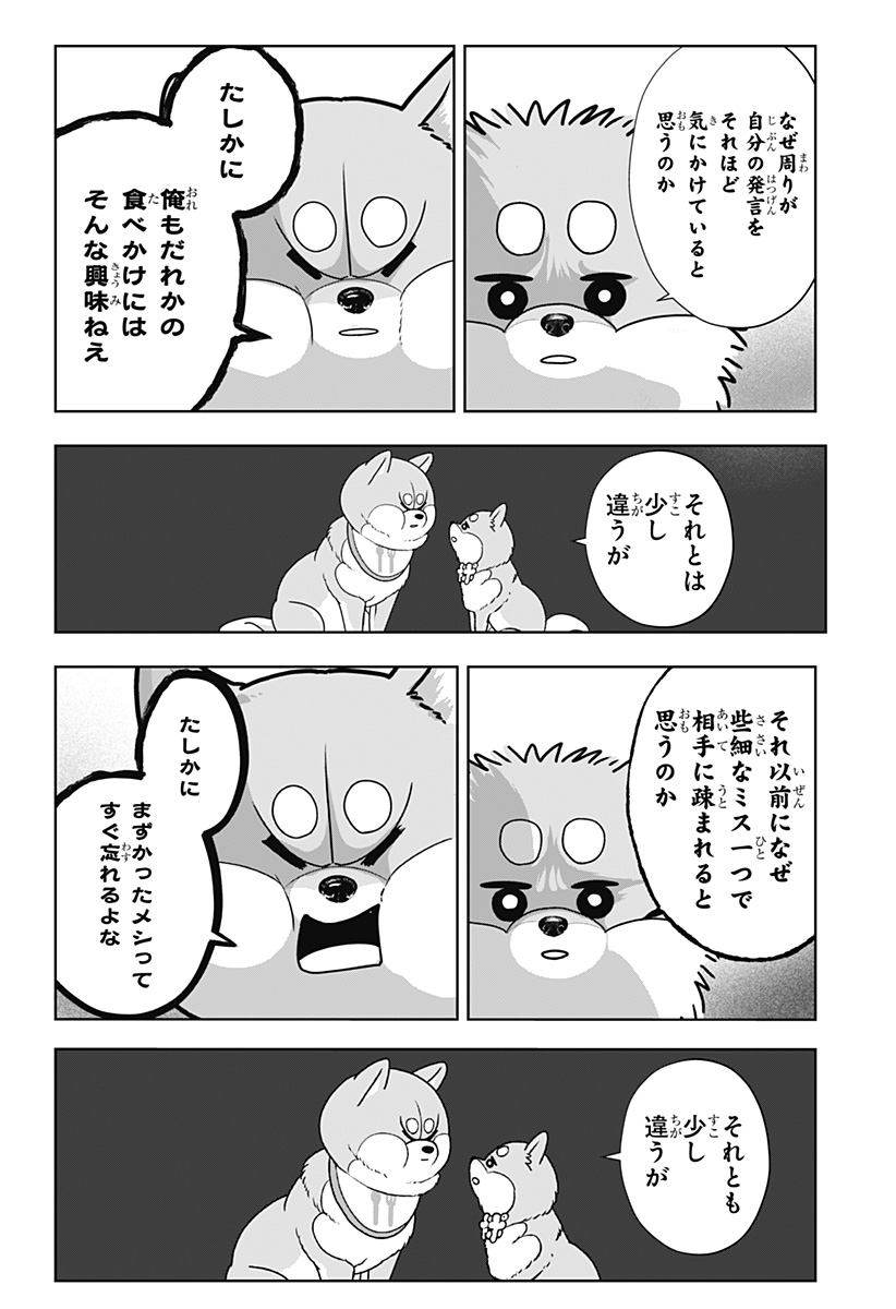 SHIBA-TSUKI BUKKEN Chapter 56 page 18 - nihonkuni.com