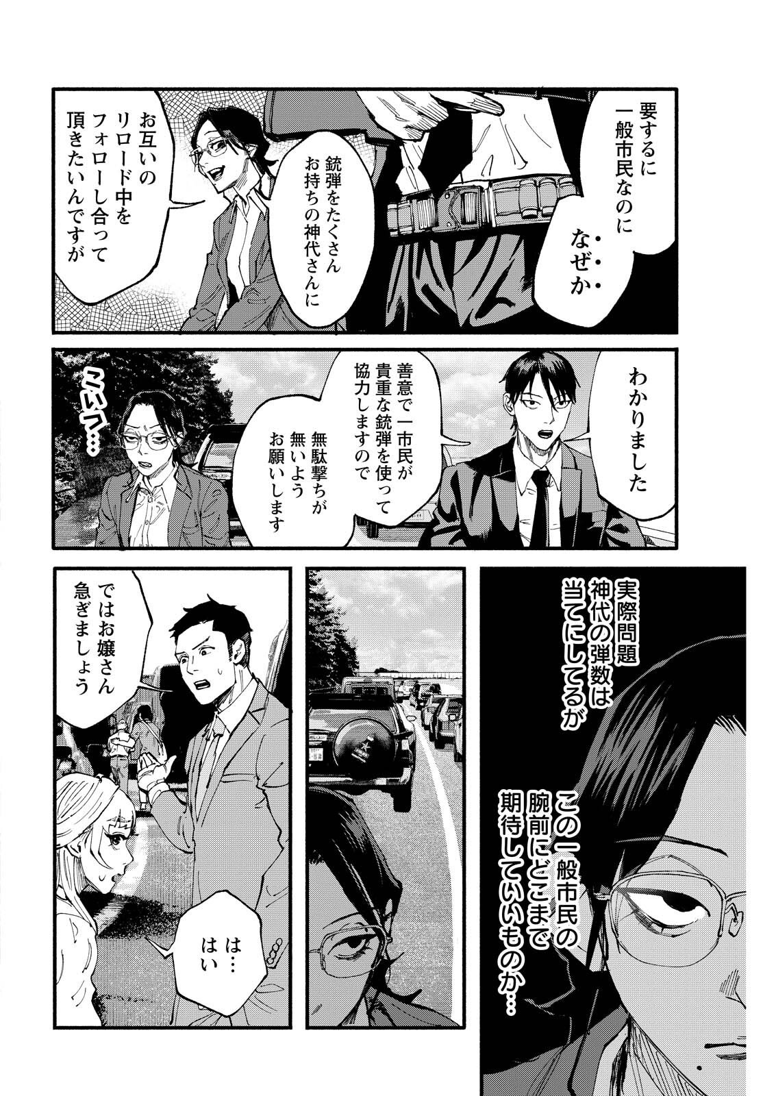 TEA OF ​​THE LIVING DEAD Chapter 12 page 4 - nihonkuni.com