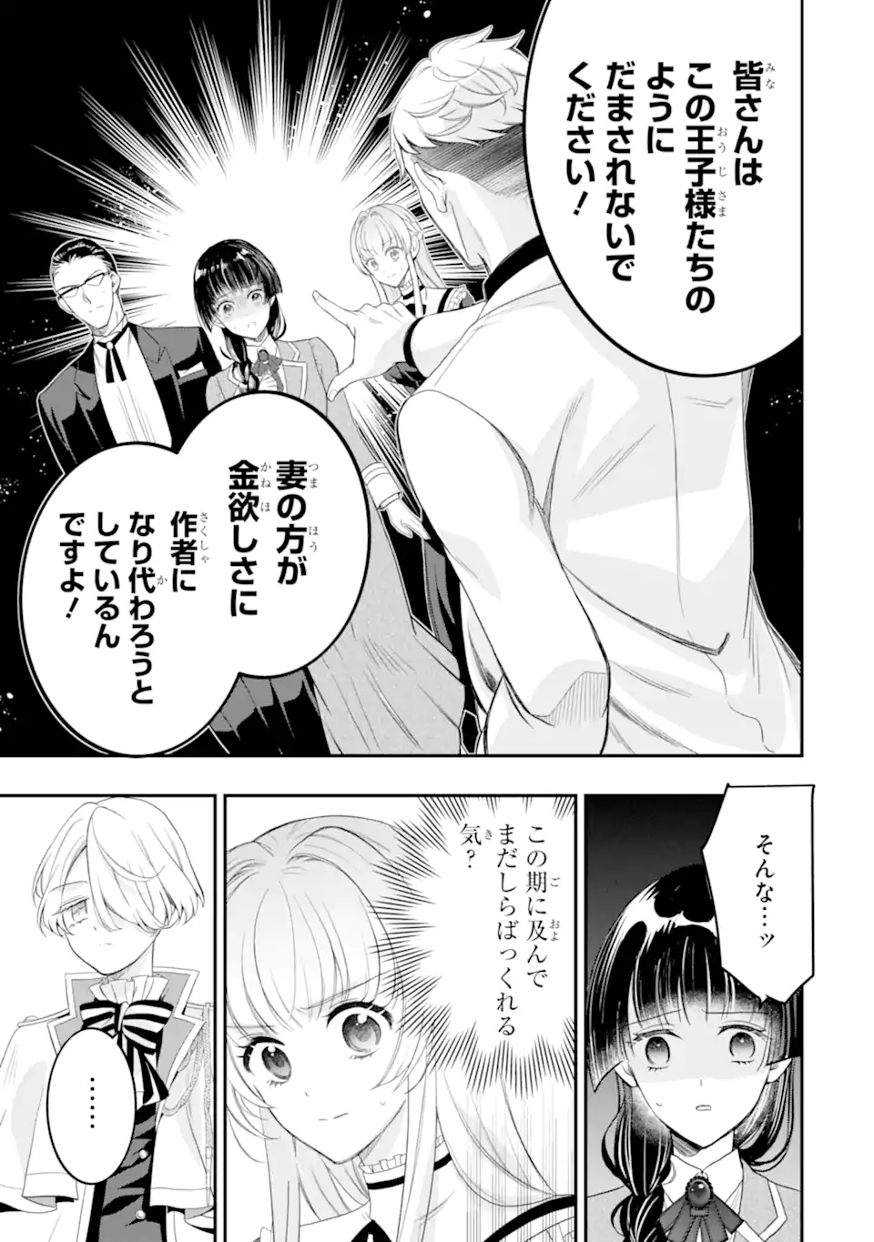 HIKIKOMORI OUJI NO KAREI NARU YONAOSHI Chapter 7.2 - Page 12