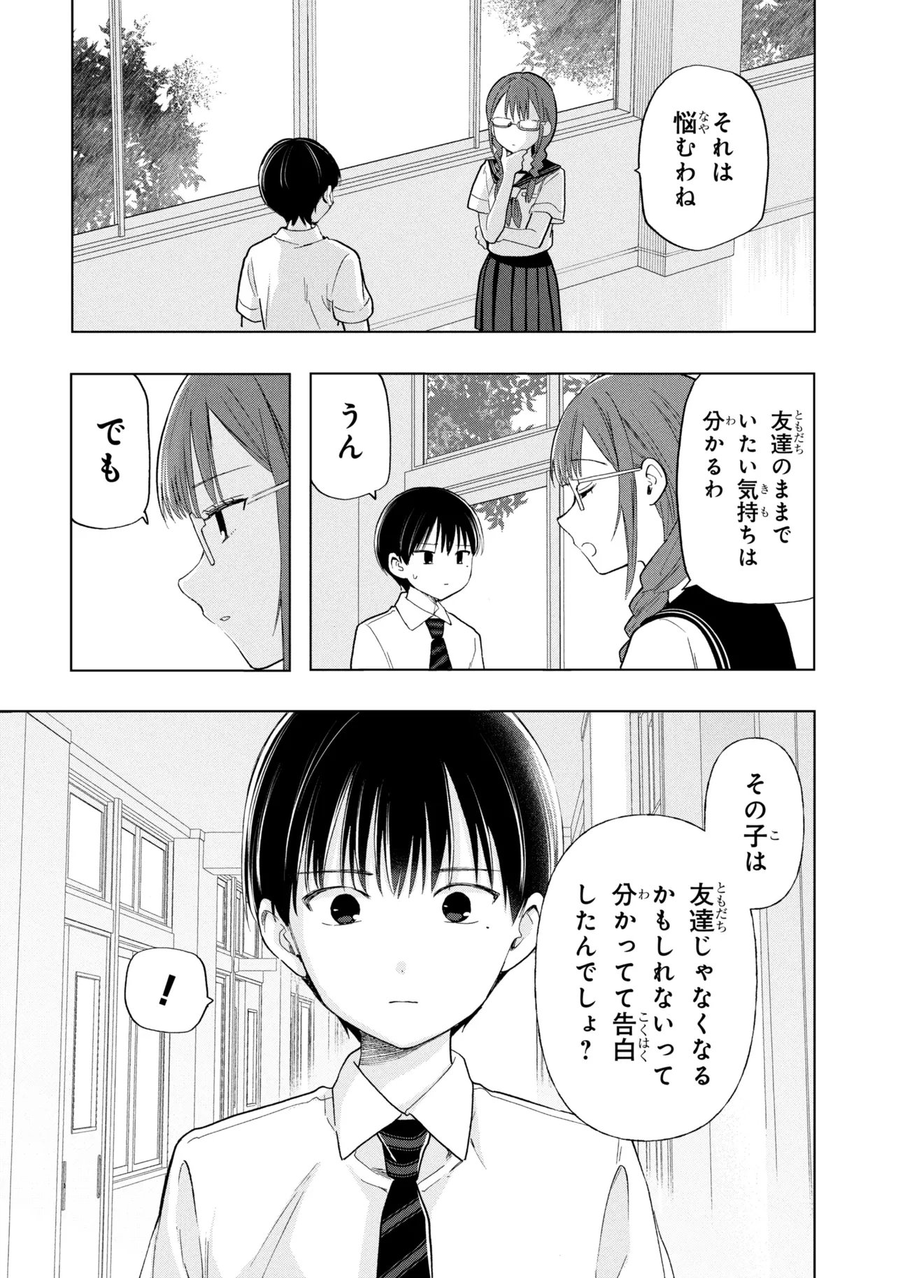 OCHINAI YOGORE WO BOKUHA NANTO YOBEBA YOKATTANOKA - RAW Chapter 19 - Page 14
