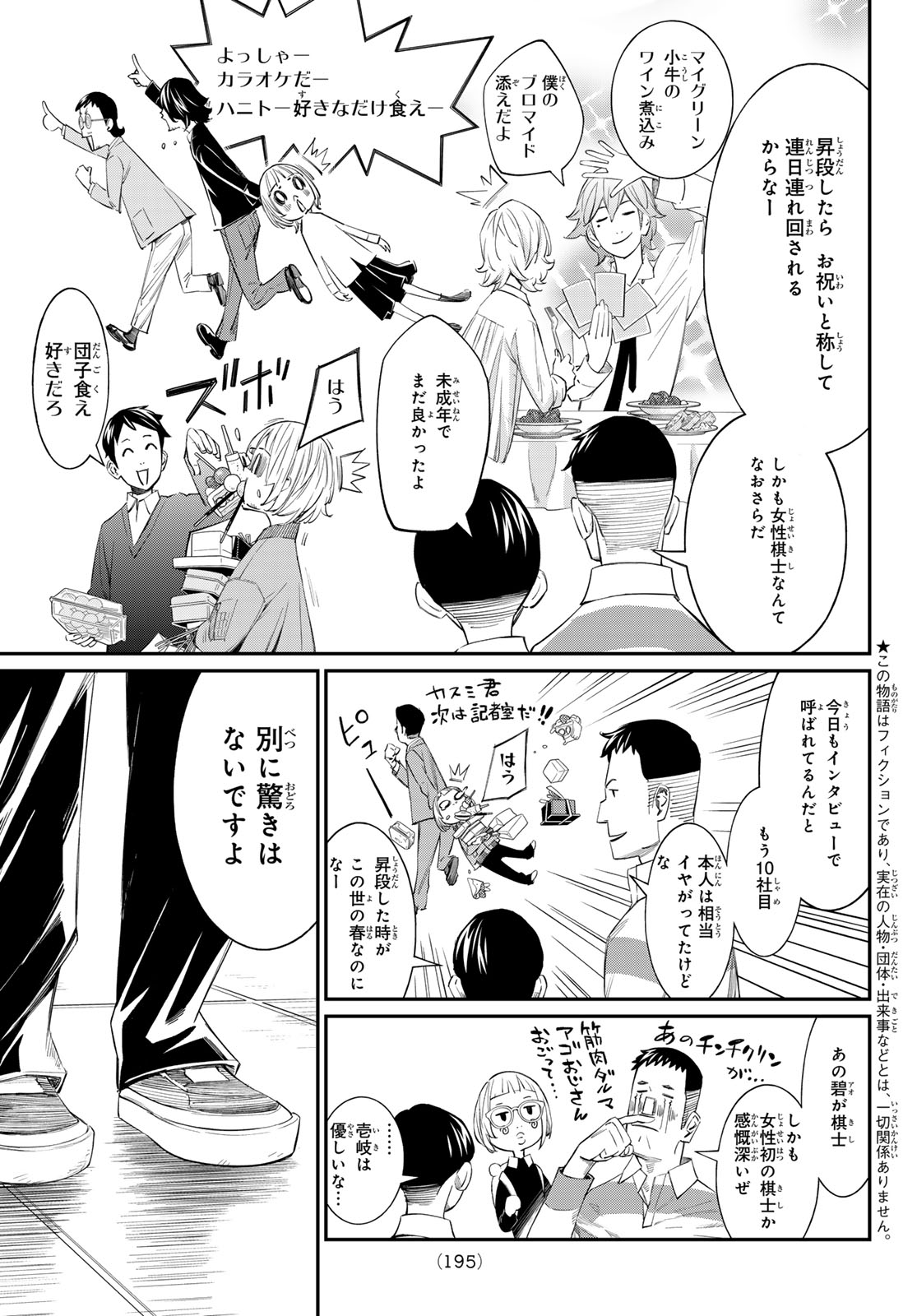 BANJOU NO ORION Chapter 106 - Page 3
