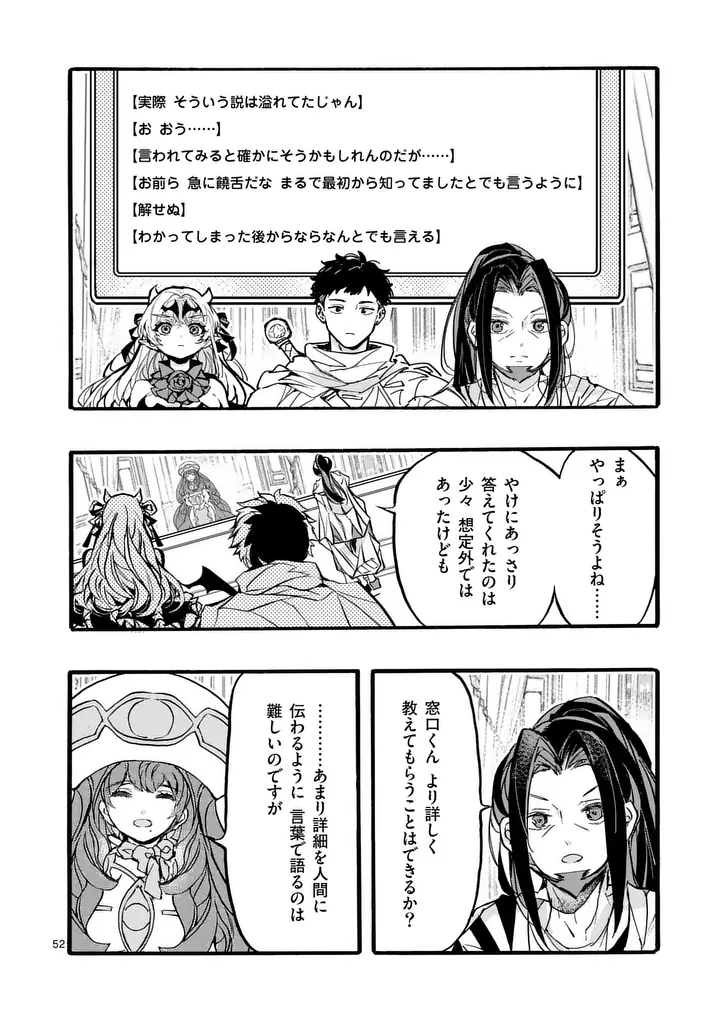 YAMIOCHI YUUSHA NO HAISHIN HAISHIN - TSUIHOUSARE, KAKUSHI BOSS BEYA NI HOURIKOMARETA KEKKA, BOSS TO TANSAKUSHAGARI HAISHIN WO HAJIMERU Chapter 13.6 page 7 - nihonkuni.com