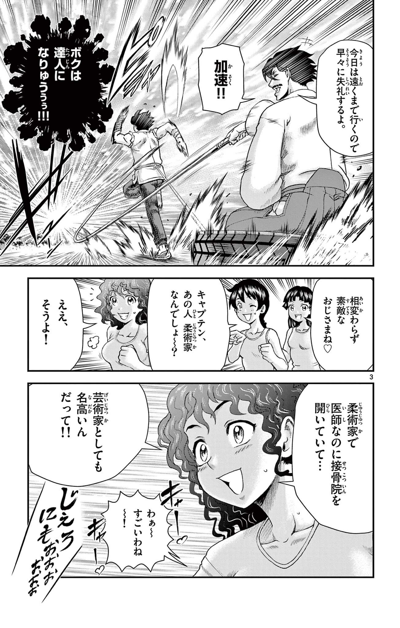 SHIJOU SAIKYOU NO DESHI KENICHI 2: TATSUJIN-HEN Chapter 18 page 3 - nihonkuni.com