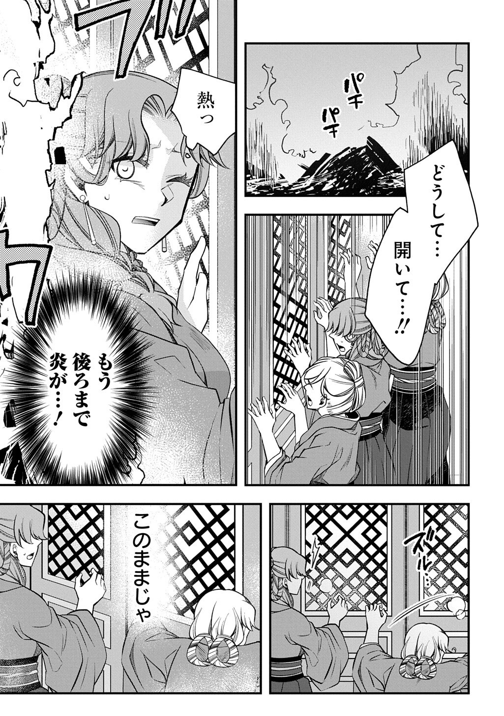 KOUKYUU NO BOUKYAKUHI: RINNE NO HANA WA KANJO TO NARITE KAERIZAKU Chapter 15.1 - Page 7