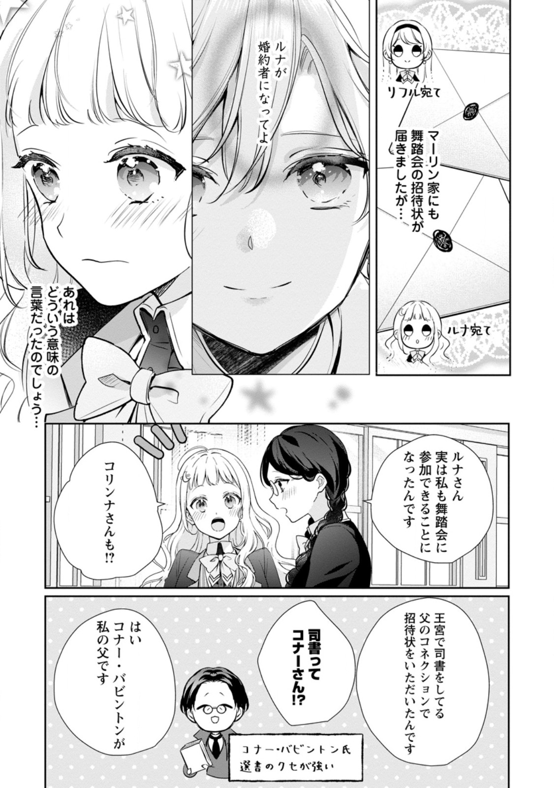 YUMEMIRU SEIJO WA OUJISAMA NO SOINEGARA NI ERABAREMASHITA Chapter 9.1 page 3 - nihonkuni.com
