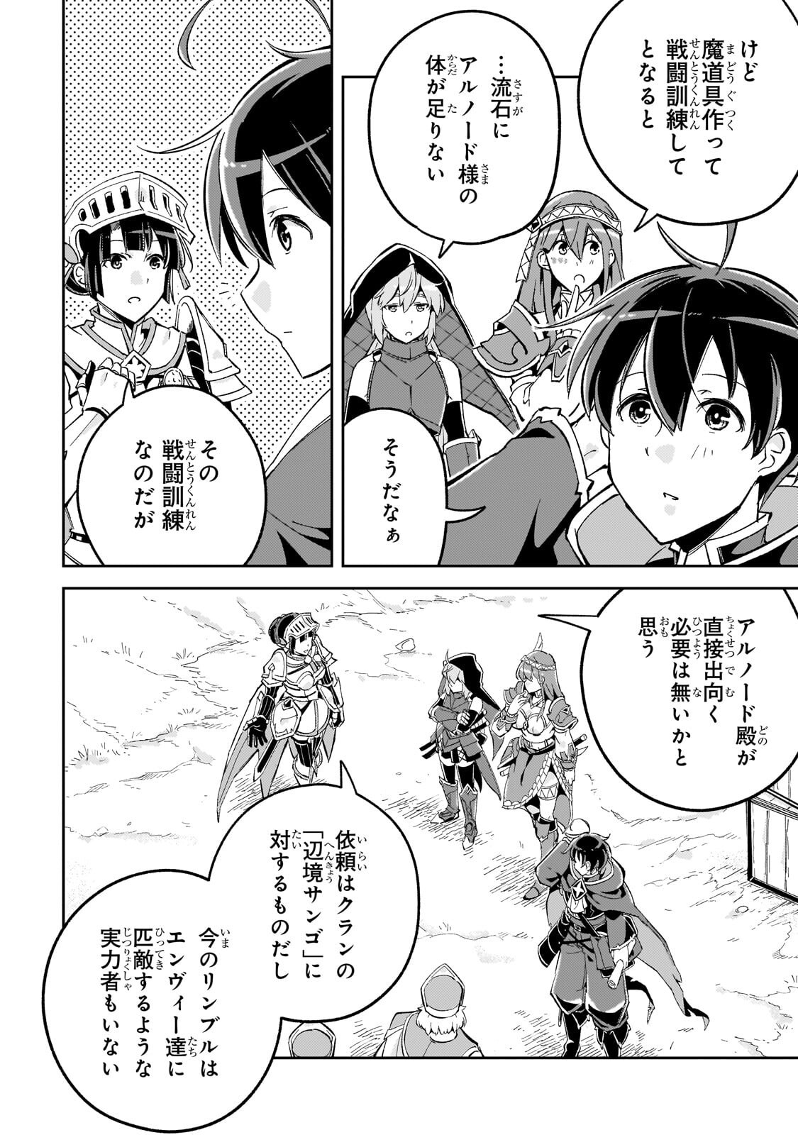 KYUUTEI MADOUSHI, TSUIHOU SARERU: MUNOU DA TO OIDA SARETA SAIKOU NO MADOUSHI WA, BUKA WO HIKITSURETE BOUKENSHA KURAN WO HAJIMERU YOU DESU Chapter 14.1 page 4 - nihonkuni.com