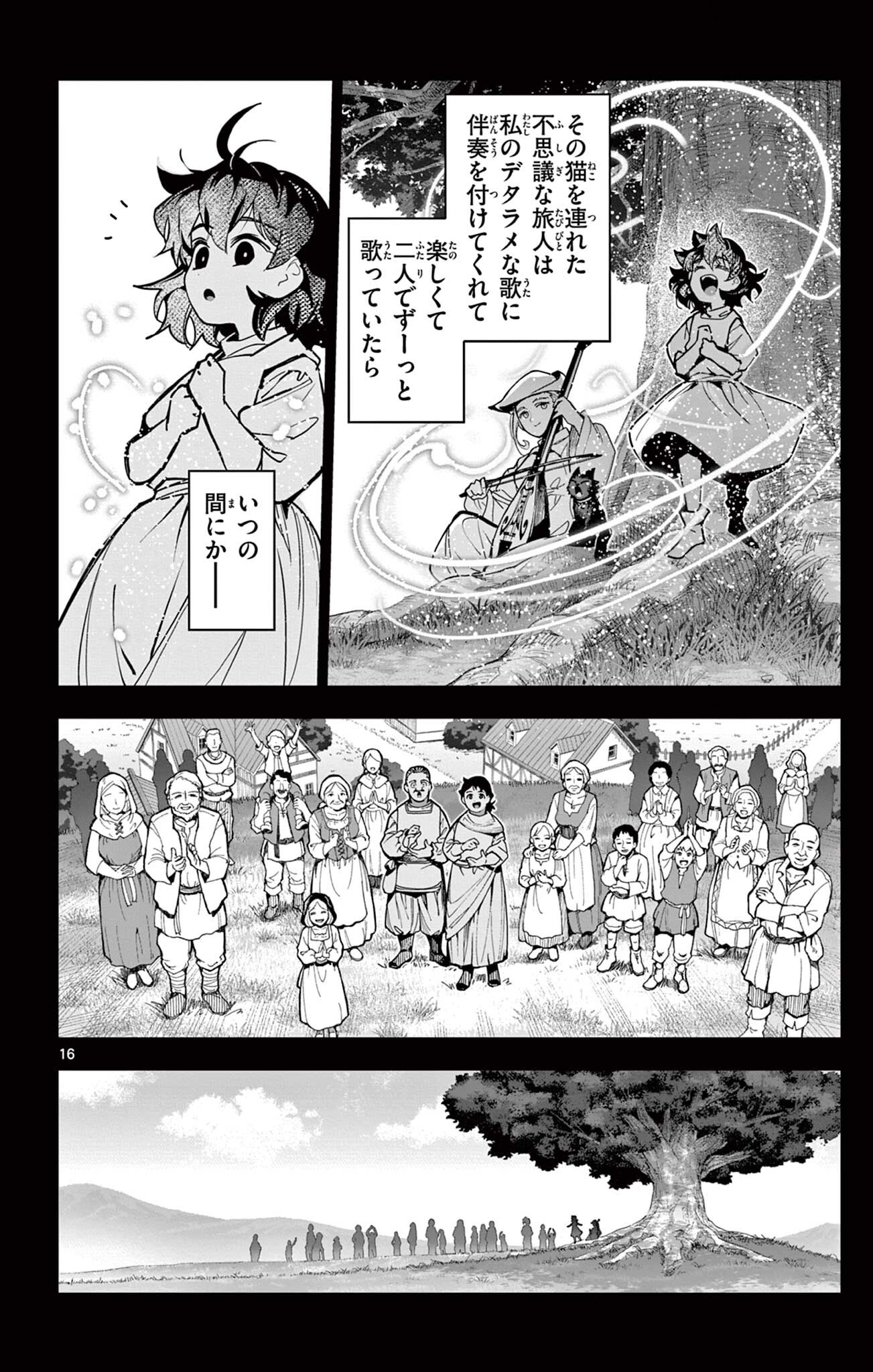 THE LORD MAGEAR'S APPRENTICE Chap 72 - Pic 16