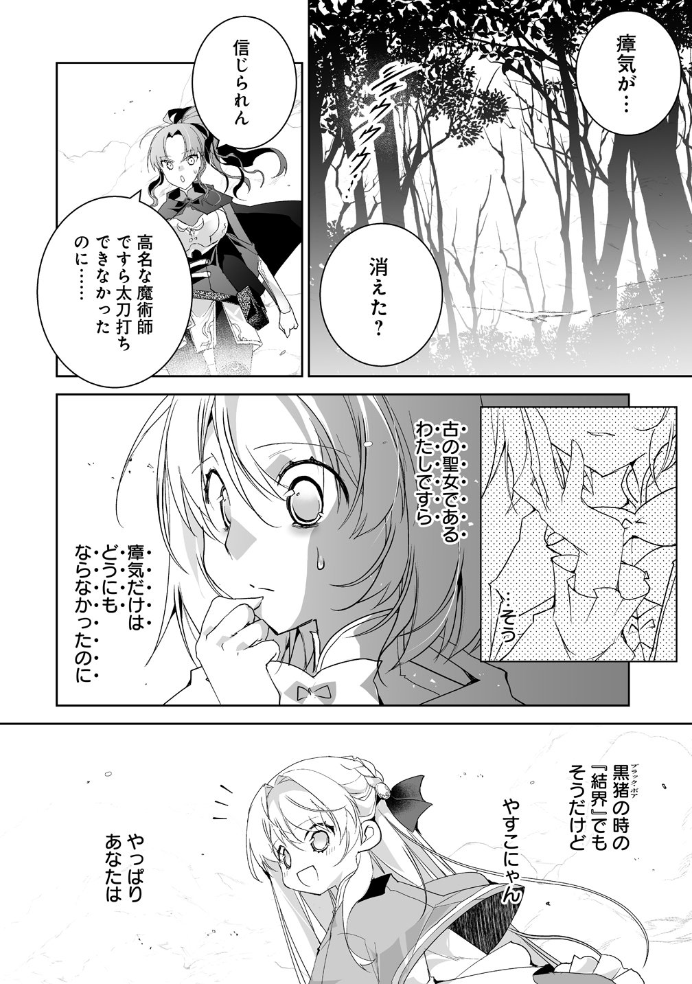 TENSEI YOUJO WA AIBYOU TO NONBIRI TABI WO SURU Chapter 6 page 12 - nihonkuni.com