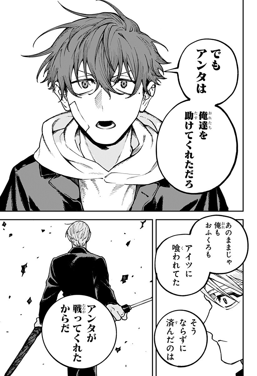 AIWAI NO HOMURA Chapter 7 page 15 - nihonkuni.com