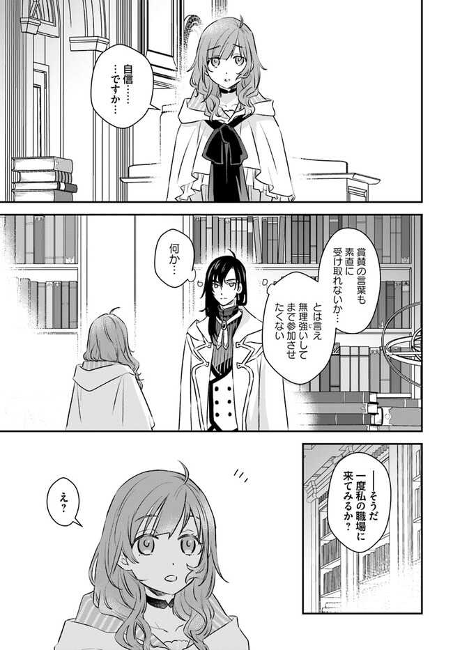 KYUUTEI MAJUTSUSHI NO KONYAKUSHA Chapter 14.1 page 5 - nihonkuni.com