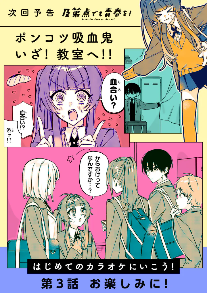 KYUDAITEN DEMO SEISHUN WO! Chapter 2 page 29 - nihonkuni.com