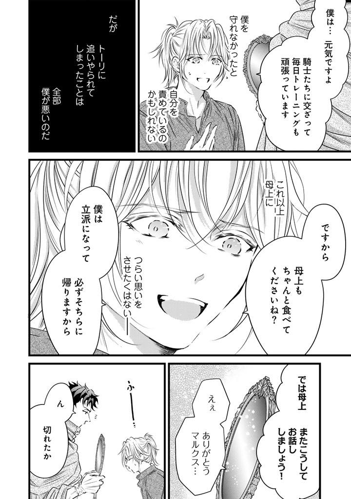 TSUIHOU SARETA KISHI SUKI SEIJO WA KYOU MO SHIAWASE Chapter 43 page 8 - nihonkuni.com