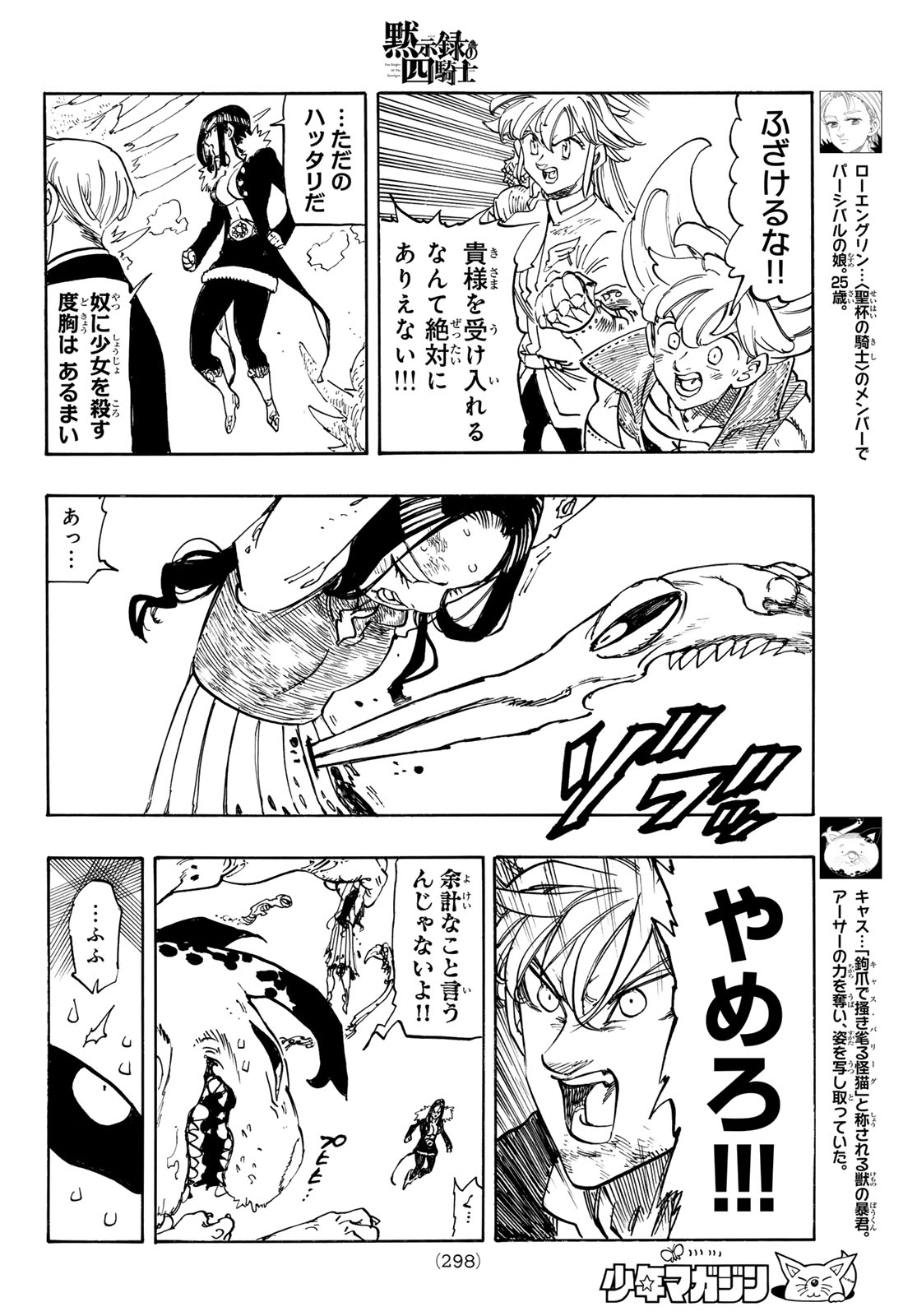 THE FOUR KNIGHTS OF THE APOCALYPSE Chapter 247 page 10 - nihonkuni.com