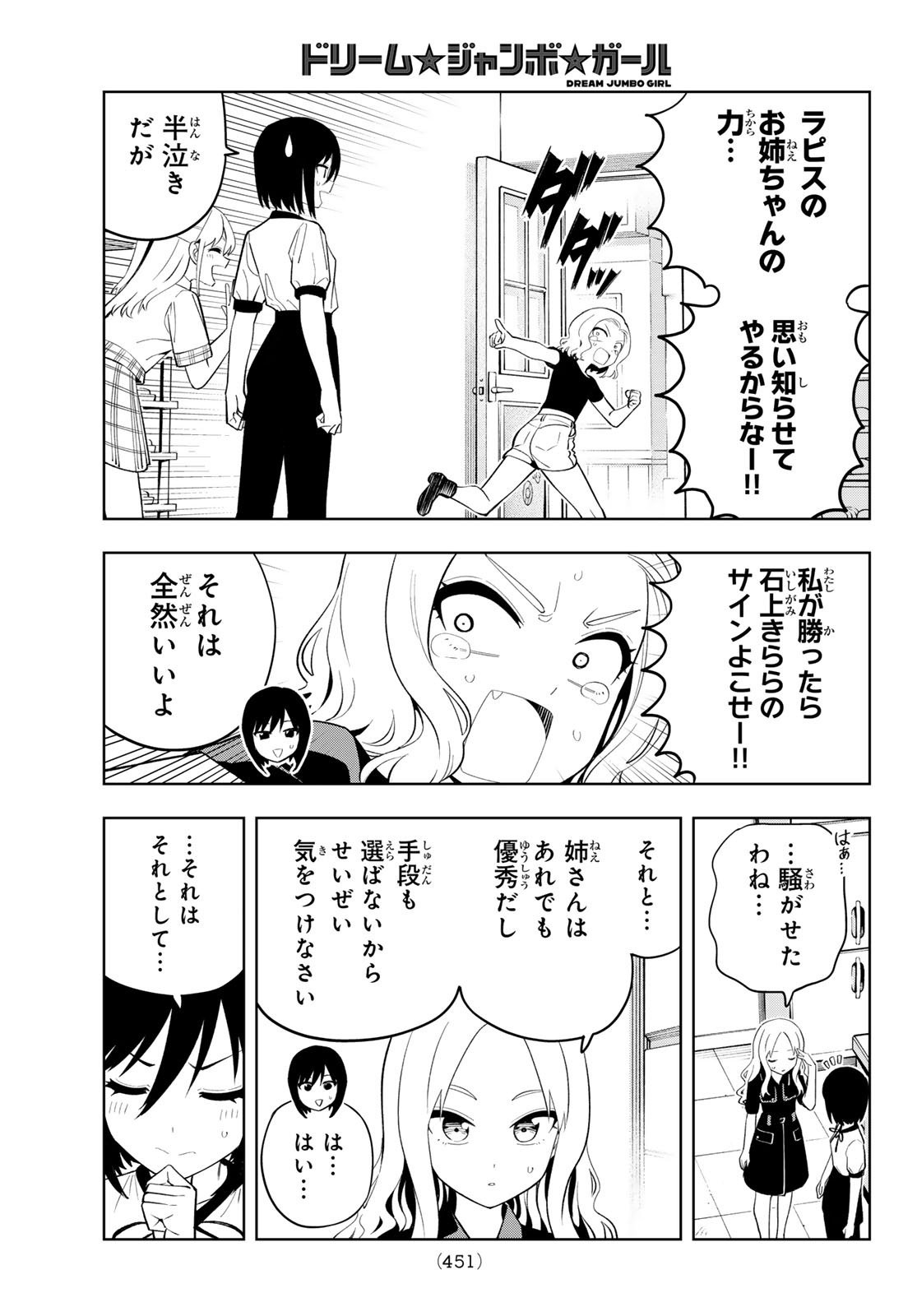 DREAM☆JUMBO☆GIRL Chapter 52 page 13 - nihonkuni.com
