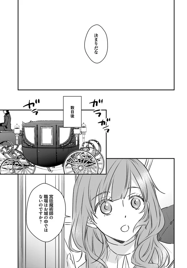 KYUUTEI MAJUTSUSHI NO KONYAKUSHA Chapter 14.2 page 2 - nihonkuni.com