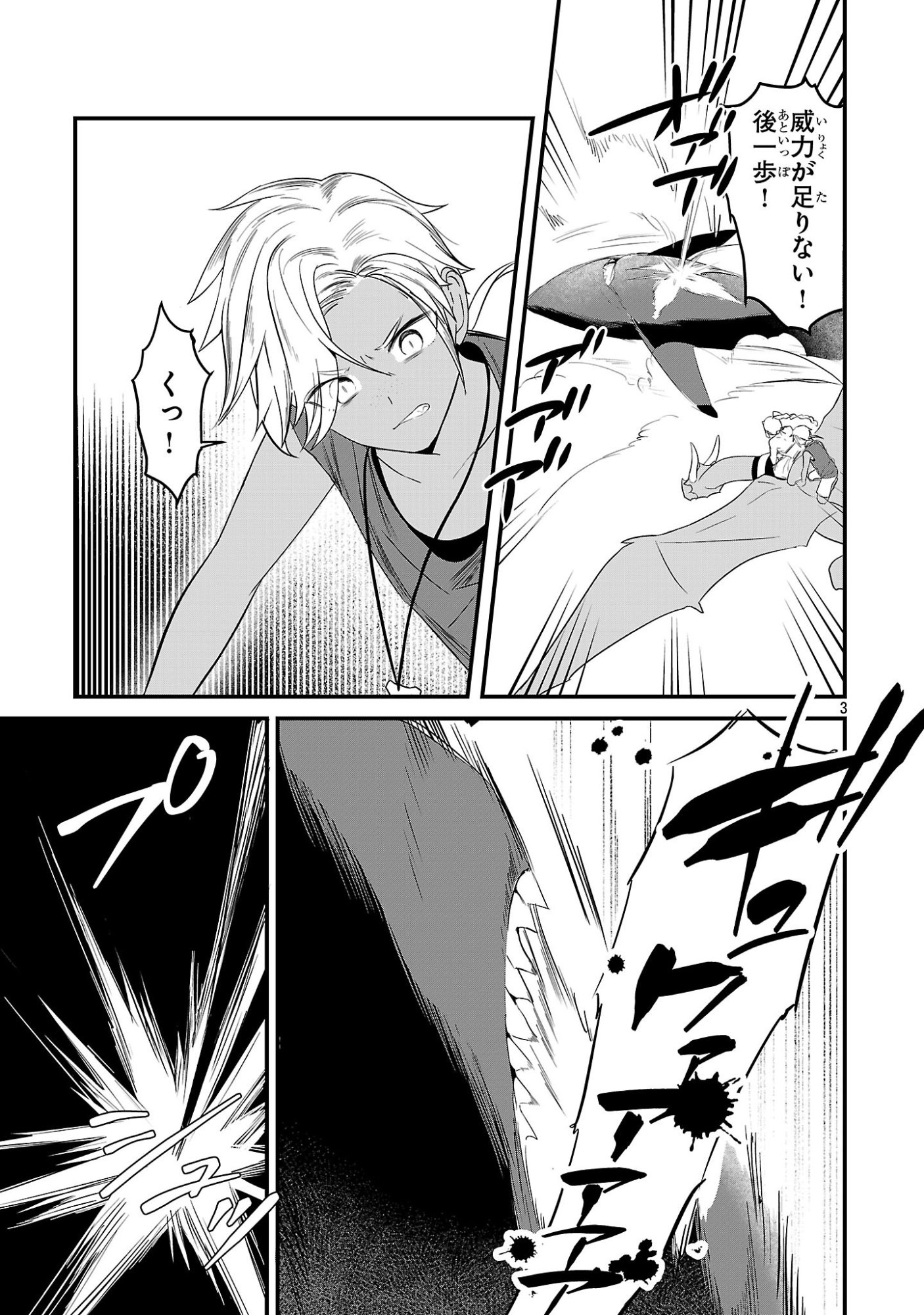 ZERO SEN ACE, ISEKAI DE SAIKYOU NO RYUU KISHI NI NARU! Chapter 21.1 page 3 - nihonkuni.com