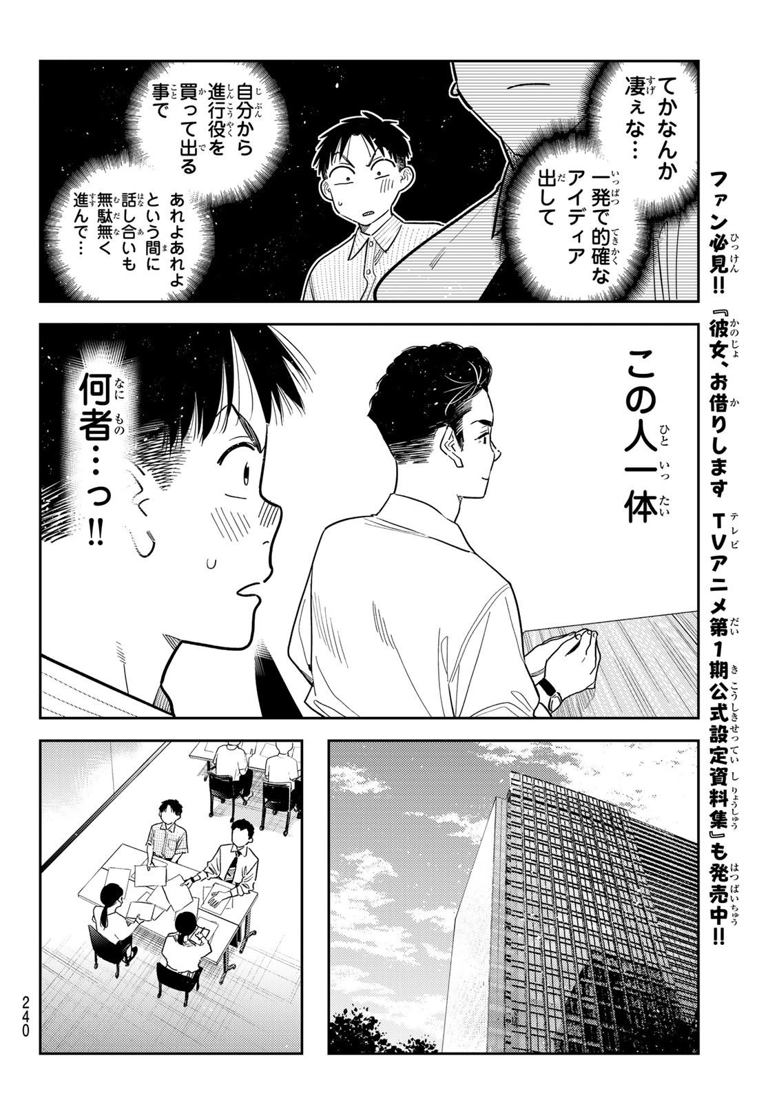 KANOJO, OKARISHIMASU - RAW Chapter 434 page 10 - nihonkuni.com
