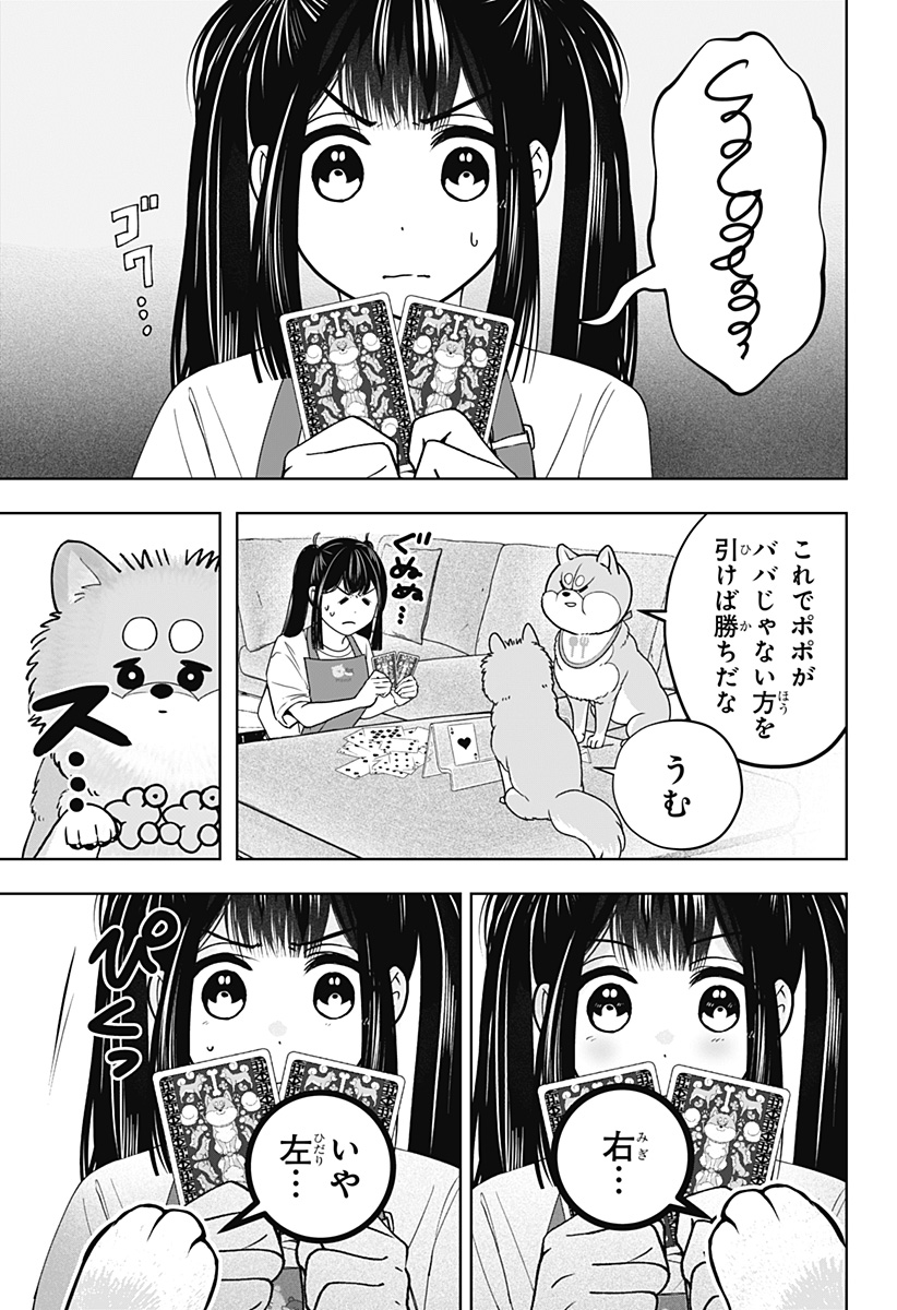 SHIBA-TSUKI BUKKEN Chapter 56 page 13 - nihonkuni.com