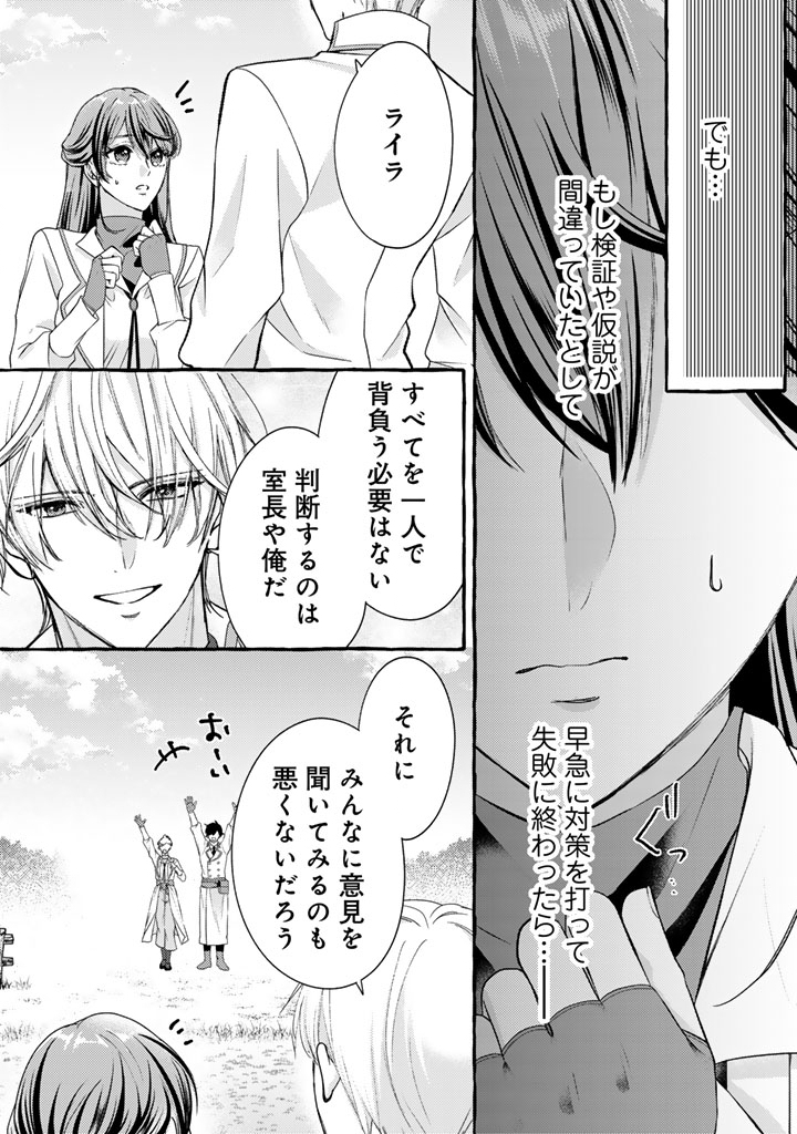SHIITAGERARETA SHUUSAI REIJOU TO RINGOKU NO HARAGURO KENKYUUSHA-SAMA NO AMAYAKA NA YAKUSOU JIKKENSHITSU Chapter 21 - Page 12