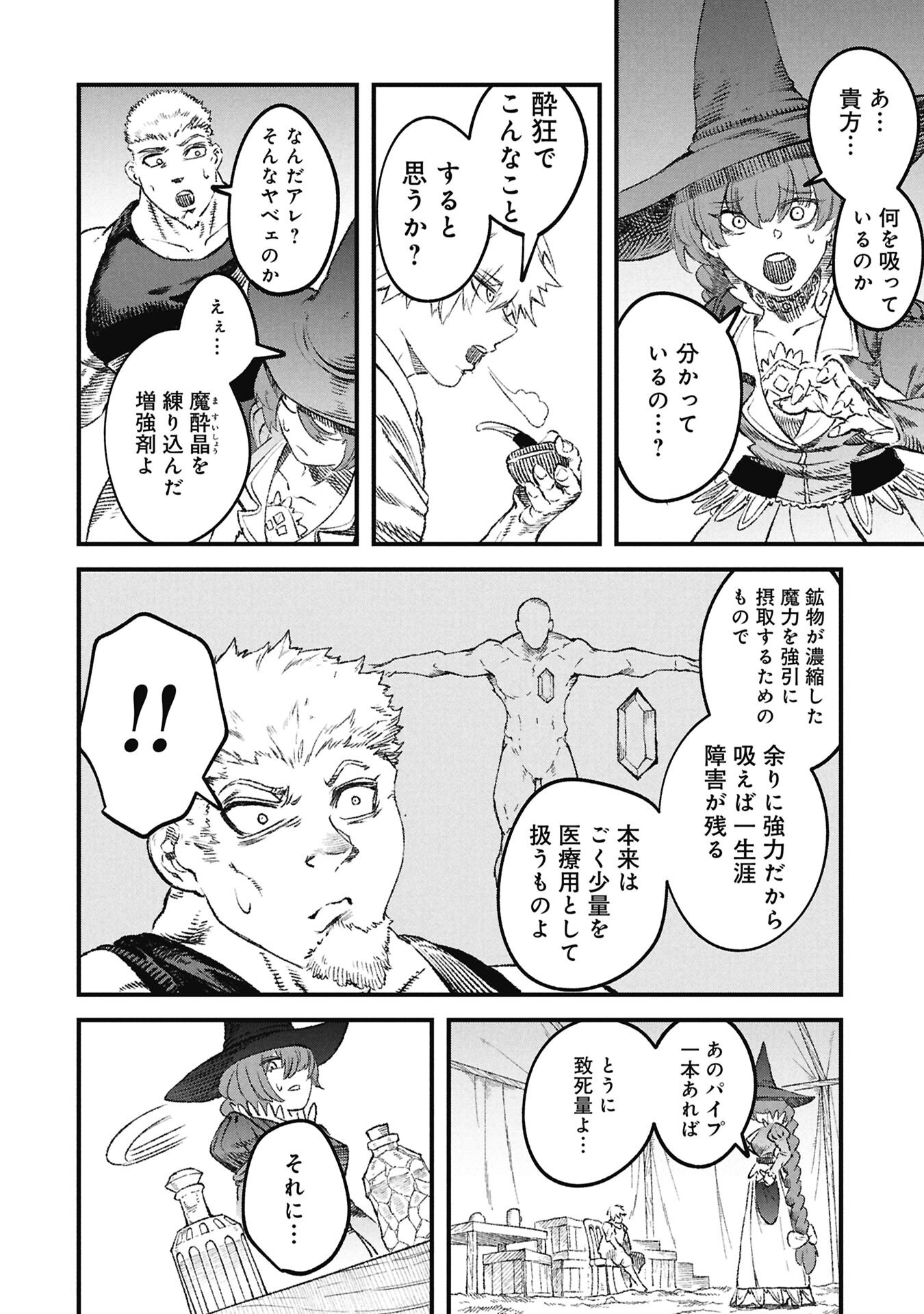 YUUSHA NI HAIBOKU SHITA MAOUSAMA WA KAERIZAKU TAME NI MAMONOGIRUDO O TSUKURU KOTO NI SHIMASHITA. - RAW Chapter 127 page 8 - nihonkuni.com