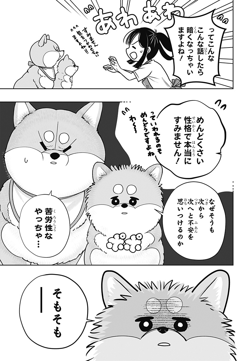 SHIBA-TSUKI BUKKEN Chapter 56 page 17 - nihonkuni.com